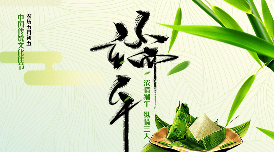 2019-06-06-1559801279448807.png 端午節.png